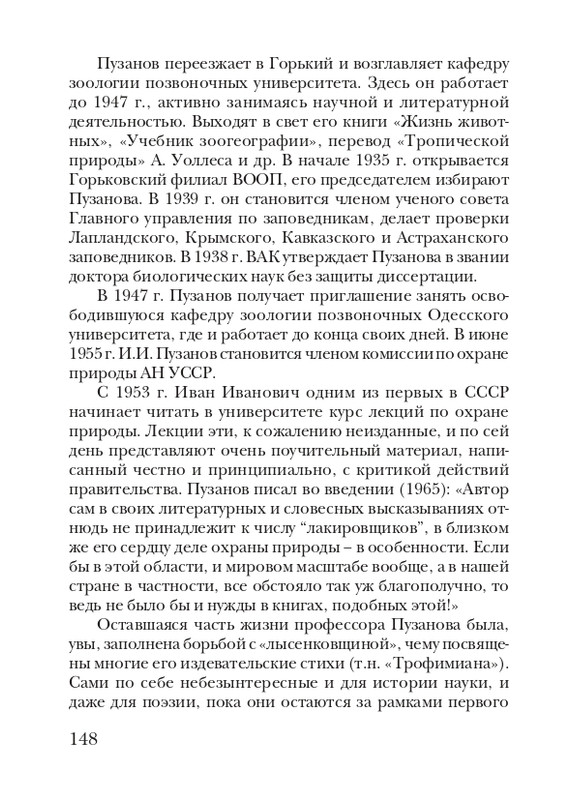 puzanov-talipot-2011-page-0149
