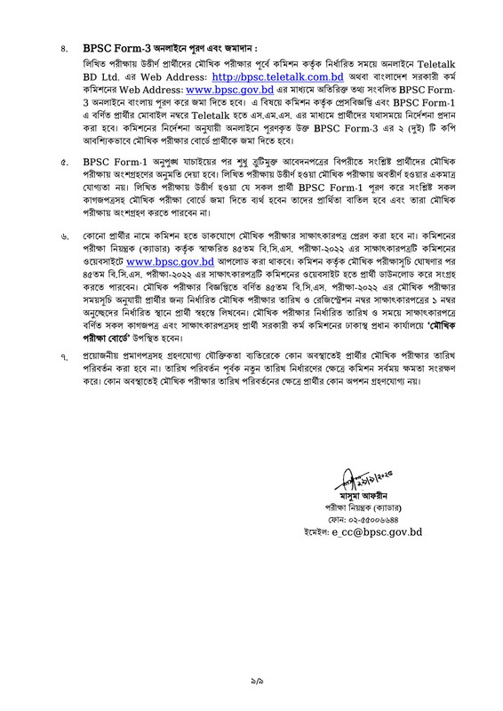 45th-BCS-8th-Phase-Viva-Date-2025-PDF-9