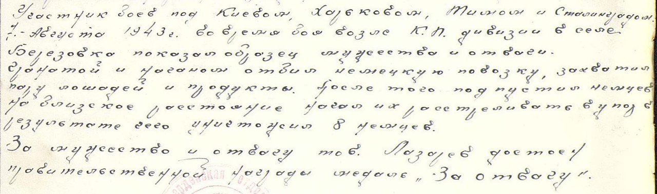 Отвага вырезка