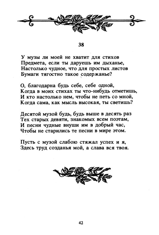 Shekspir-Uilam-Sonety-1996-page-0044