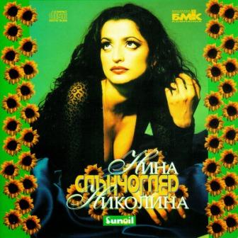 [Slika: Nina-Nikolina-Slunchogled-folder.jpg]