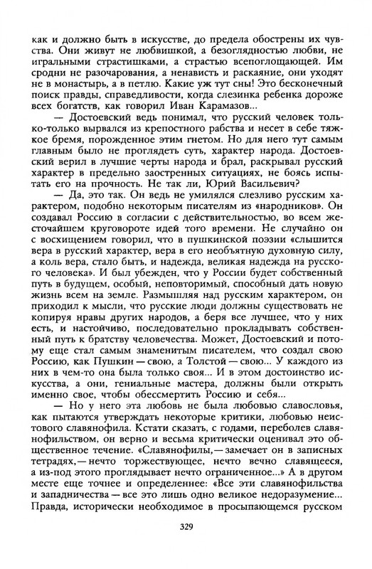 bondarev-khraniteli-tsennostej-1987-page-0022