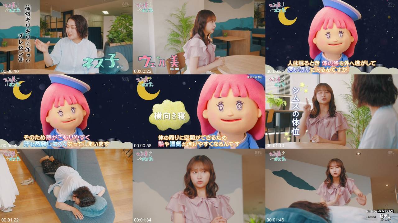 日向坂46 Wellmi to Nessko 影山優佳 バラエティ番組 プレビュー画像 | Hinatazaka46 260815 Wellmi to Nessko Kageyama Yuka Variety Show Preview Scre...