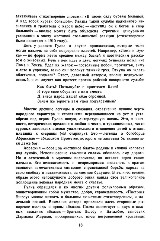 gulia-stikhotvoreniya-i-poemy-1974-ocr-pdf-io-20