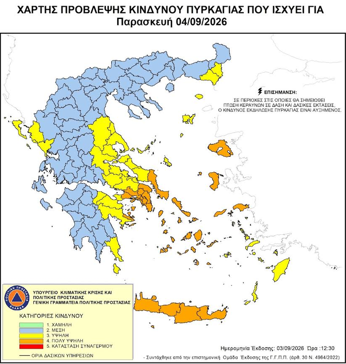 ΠΟΛΥ ΥΨΗΛΟΣ ΚΙΝΔΥΝΟΣ ΠΥΡΚΑΓΙΑΣ ΣΤΗ ΧΙΟ ΤΗΝ ΠΑΡΑΣΚΕΥΗ 4 ΣΕΠΤΕΜΒΡΙΟΥ
