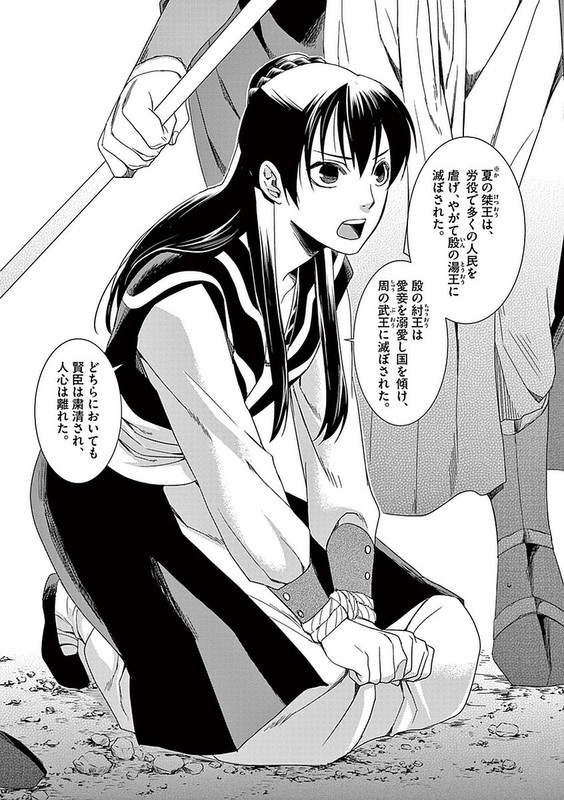 Tenkyuu wa Haruka - KeigetsudenVol3-29