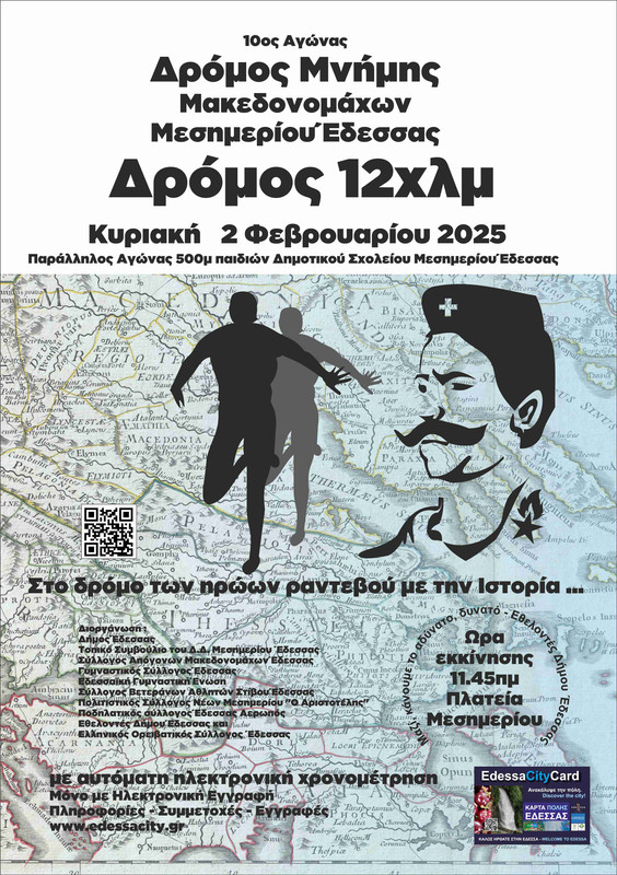 2025-MEMO-MACEDONIA-ROUTE-Afisa1