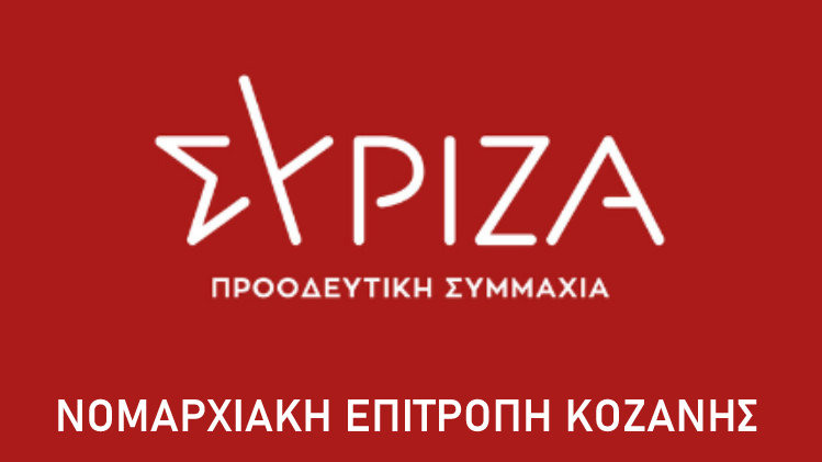 κοζάνη, ειδήσεις, νέα, Πτολεμαΐδα