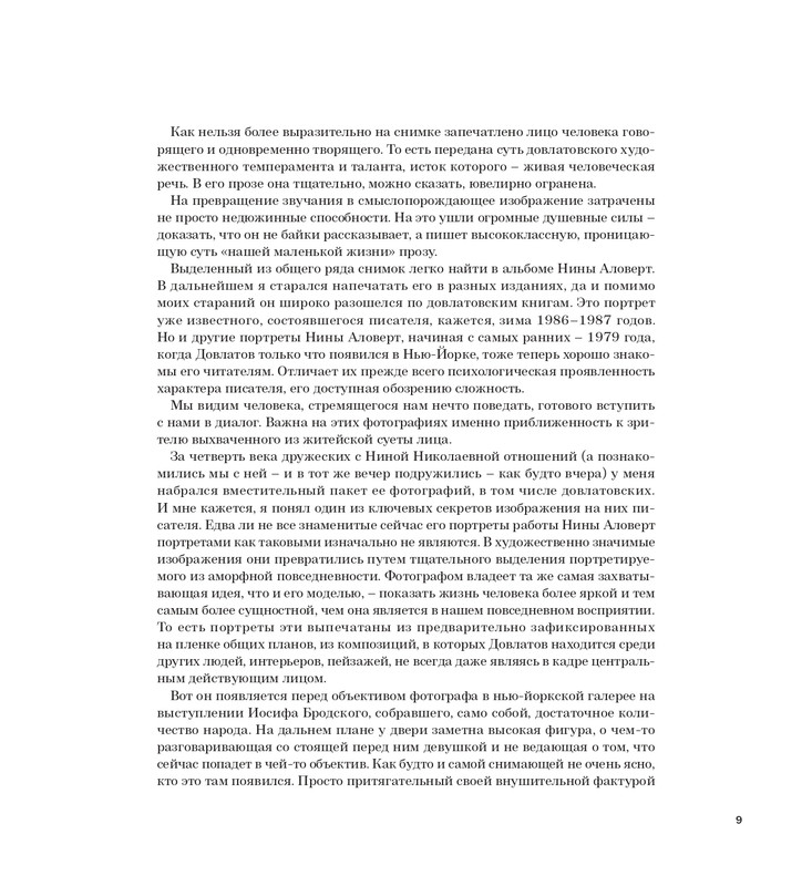 alovert-dovlatov-v-fotografiyakh-i-vospominaniyakh-2016-page-0010
