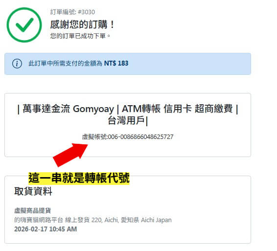 ATM 轉帳帳號資訊