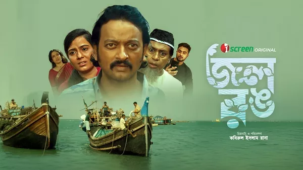 Jol Rong (2025) Bengali iScreen WEB-DL 1080p – 720p – 480p Download & Online Watch