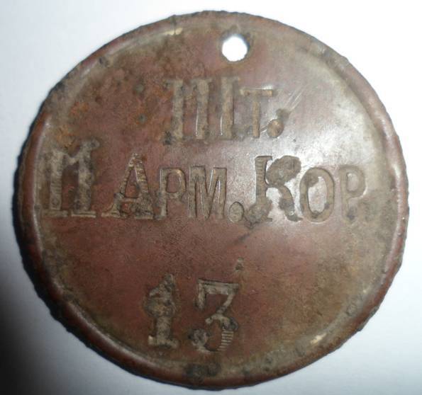 11.Арм.Кор. Шт. 13