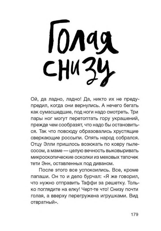 Fajn-Enn-Dnevnik-kota-ubijcy-Vse-istorii-151-202-page-0032