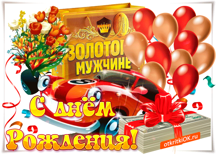 https://i.postimg.cc/HxHNKMF5/pust-ispolnyayutsya-mechty-s-dnem-rozhdeniya-51052-5844496.gif