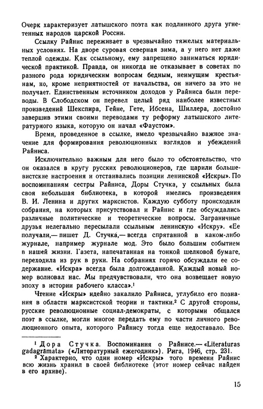 rainis_izbrannye_sochineniya_1953__ocr (pdf.io)-17