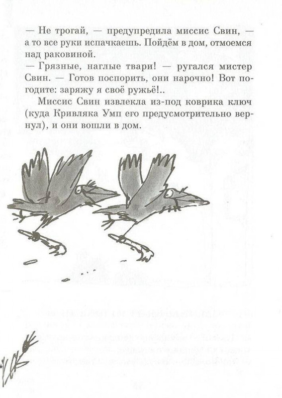 Dal-Roald-Svintusy-page-0085