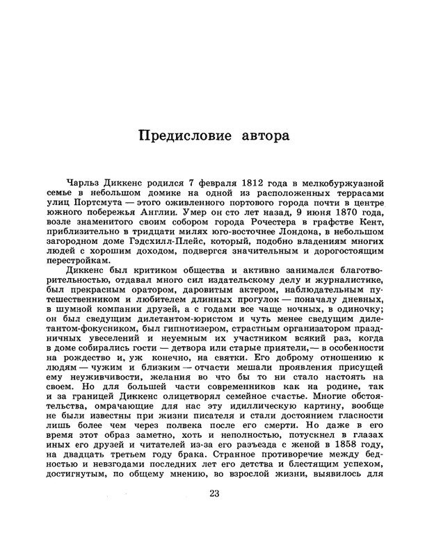 Uilson-Engus-Mir-Charlza-Dikkensa-page-0026