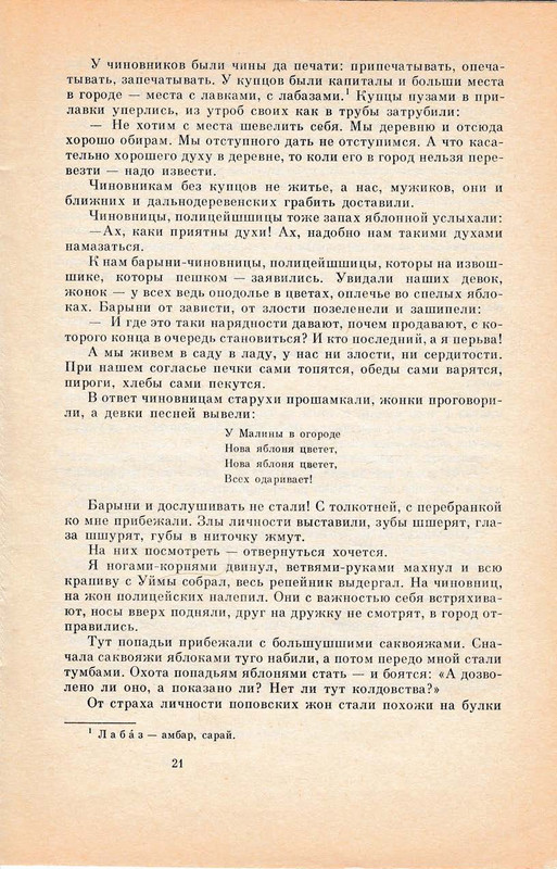 Pisahov-Stepan-Skazki-1988-page-0023