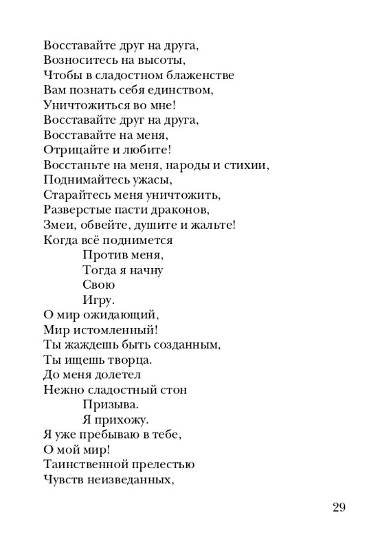 skryabin-poema-ekstaza-2008-page-0029