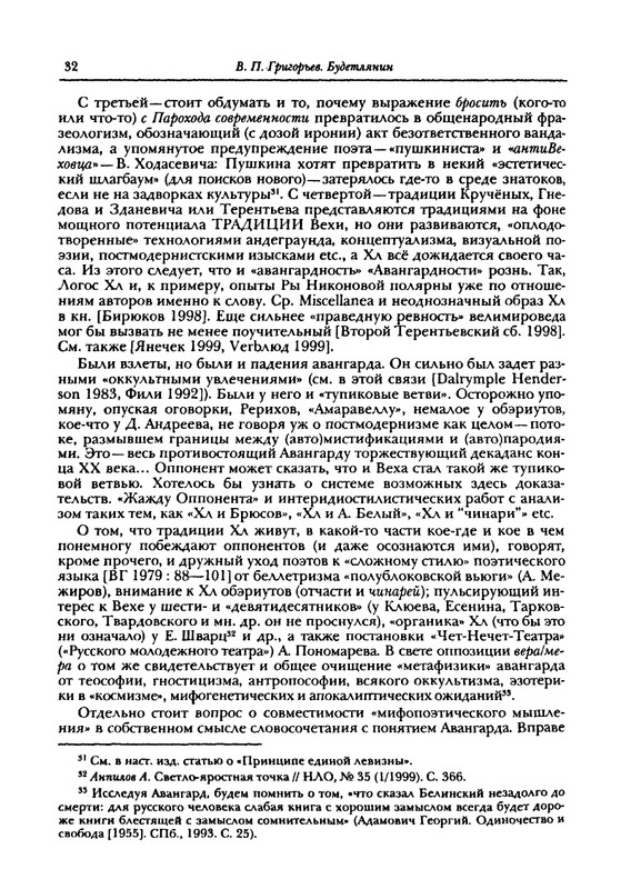 grigoryev-budetlyanin-2000-page-0033