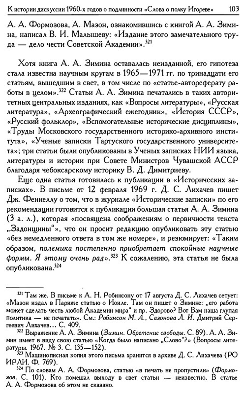 o-podlinnosti-Slova-o-polku-Igoreve-page-0105