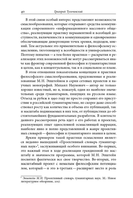 homo-scriptor-k-70-letiyu-epsteina-2020-page-0041