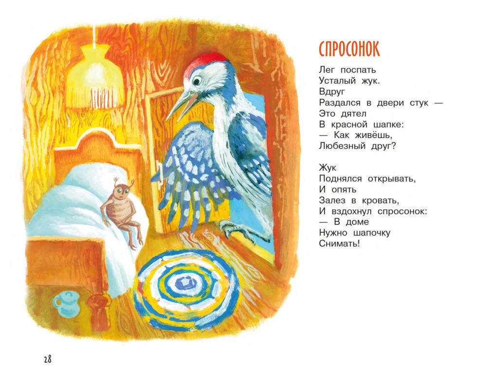 Jasnov-Mihail-Den-otkrytyh-zverej-page-0029