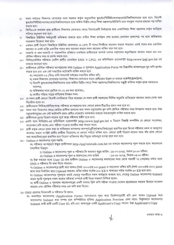 LP Gas Limited (LPGL) Job Circular 2025 PDF-2