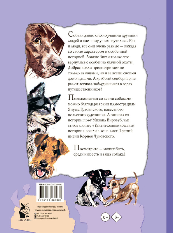 Virozub-Mihail-Udivitelnyje-sobachi-istorii-page-0002