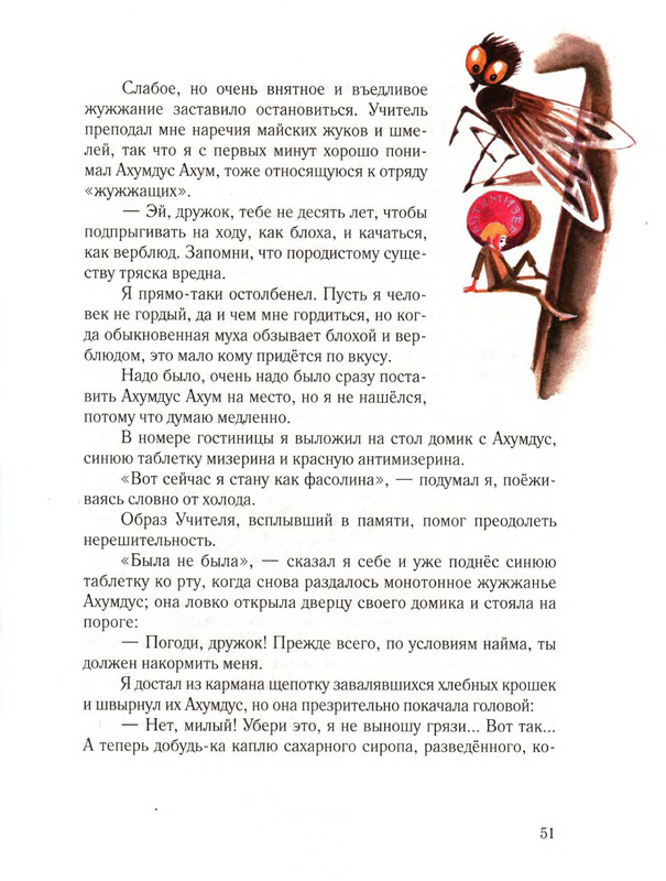 Sharov-Aleksandr-Chelovek-Goroshina-i-Prostak-1-56-page-0055