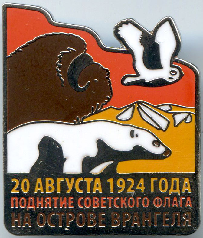 Остров Врангеля 5