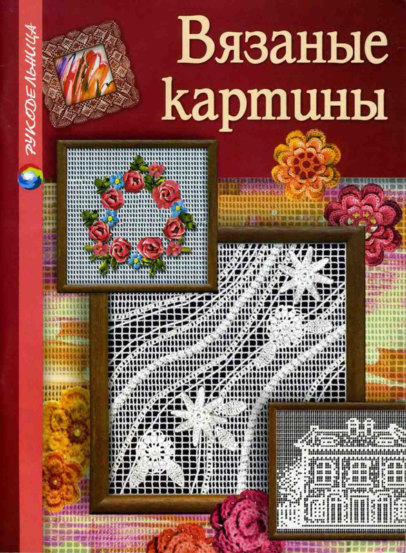 Vyazanye-kartiny-PDF-1