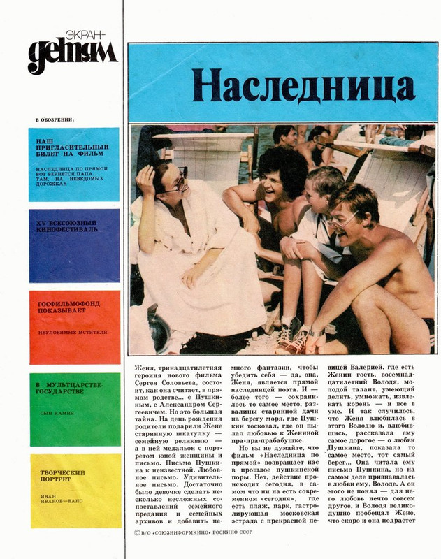 Экран-детям 1982-08-page-0002