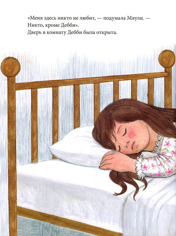 Рассеянная Мяули-26