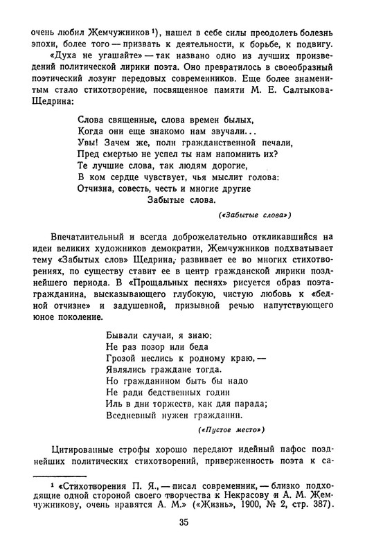 zhemchuzhnikov-izbrannye-proizvedeniya-1963-ocr-pdf-io-37