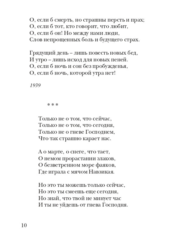 boem-irina-orfej-2010-izd-page-0011