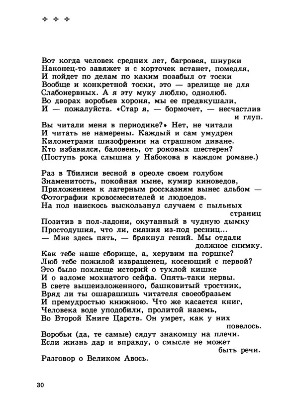 gandlevsky-konspekt-1999-page-0031