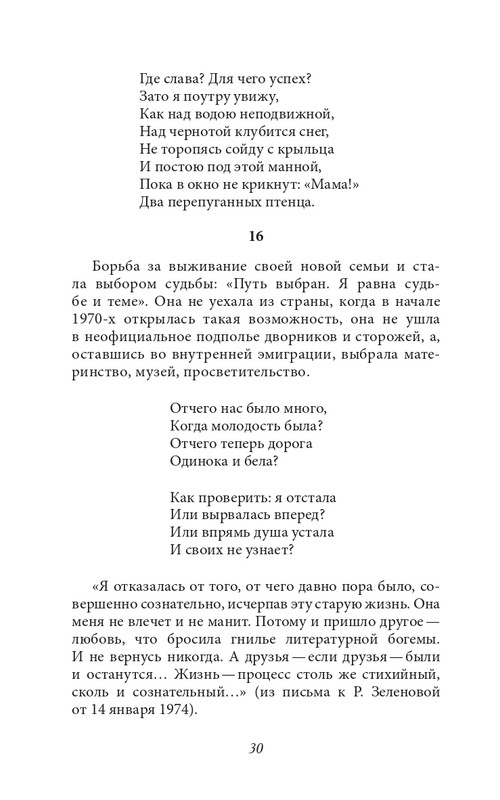 galushko-stikhotvoreniya-i-poemy-2018-page-0038