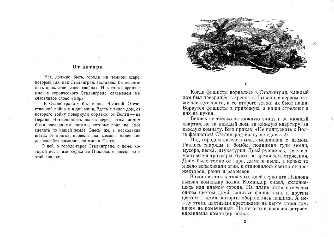 Jefetov-Mark-Devochka-iz-Stalingrada-page-0003