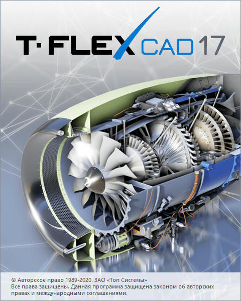 T-FLEX CAD 17.0.32.0