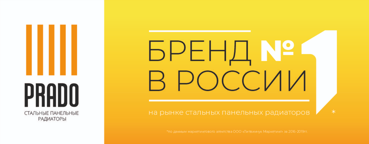 Стальные радиаторы отопления PRADO