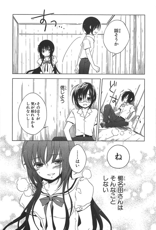 Ookami Kakushi - Fukahi no ShouVol2-13