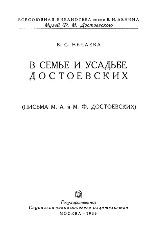 nechaeva-1939-page-0005