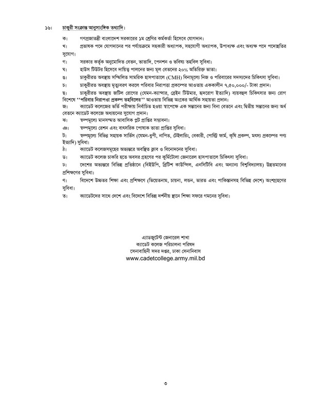 Bangladesh-Cadet-Colleges-Job-Circular-1-PDF-3