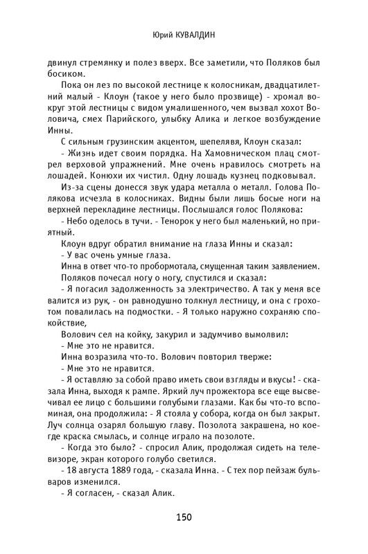 kuvaldin-sobranie-sochineny-v-10-tomakh-tom01-2006-page-0027