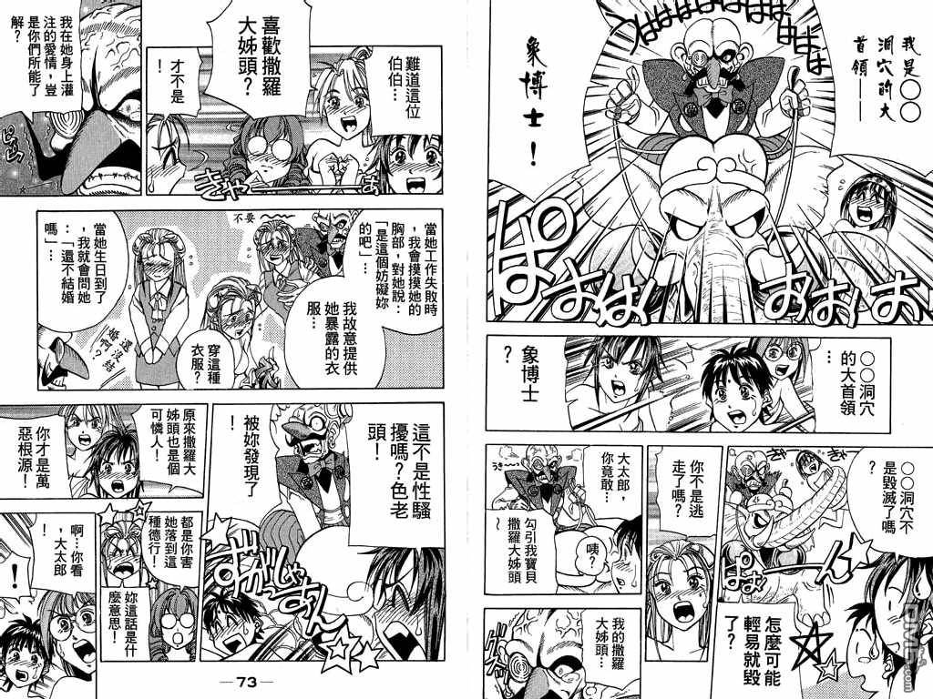 Onna DaitarouVol4-2