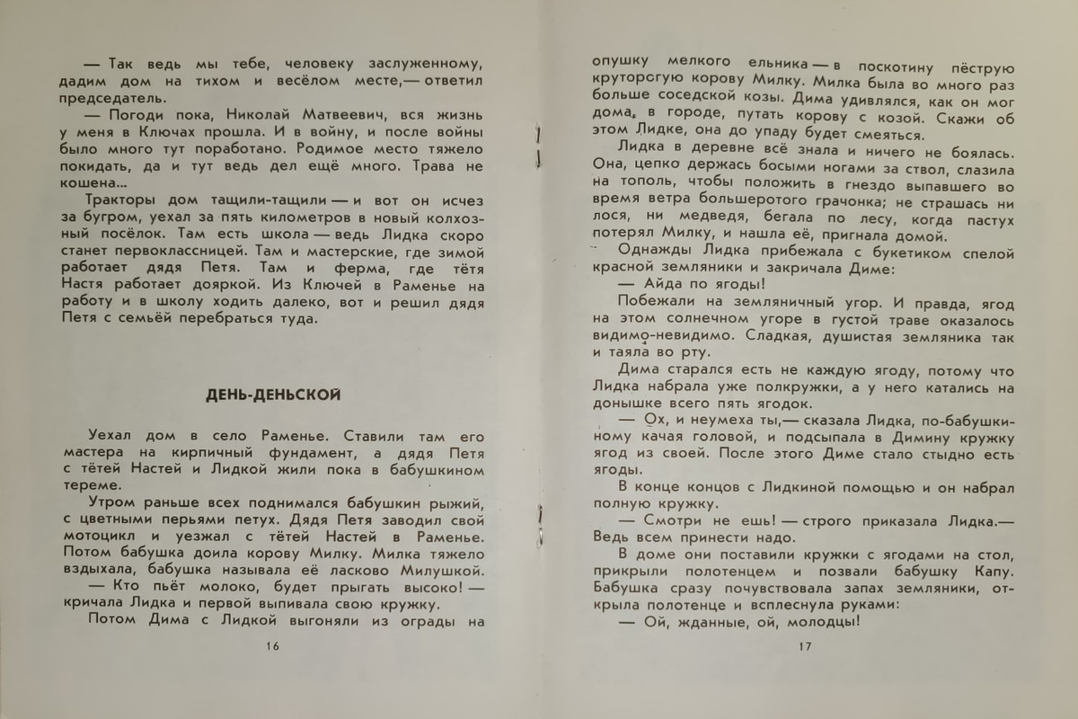 Sitnikov-Vladimir-Klukva-zharovica-page-0009