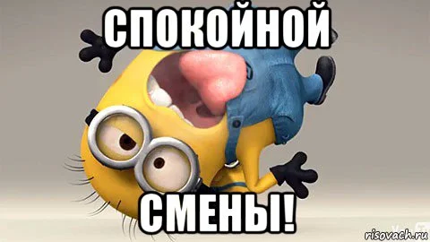 словам пожелание хорошей рабочей ночи результате неё