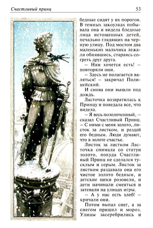 Uajld-Oskar-Skazki-1997-page-0054