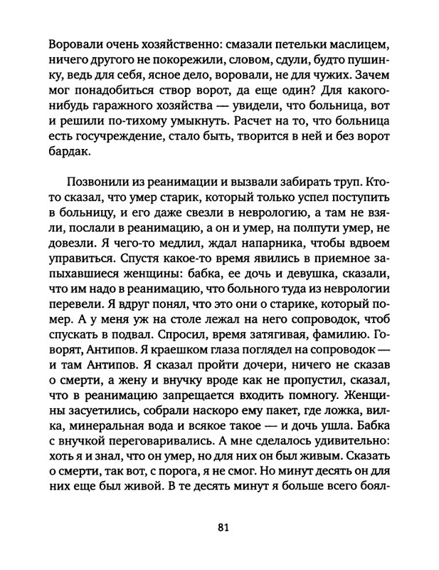pavlov-dnevnik-bolnichnogo-okhrannika-2012-page-0083